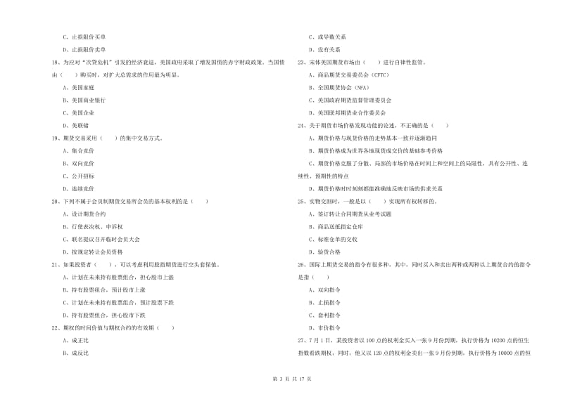 期货从业资格《期货投资分析》强化训练试卷B卷 附答案.doc_第3页