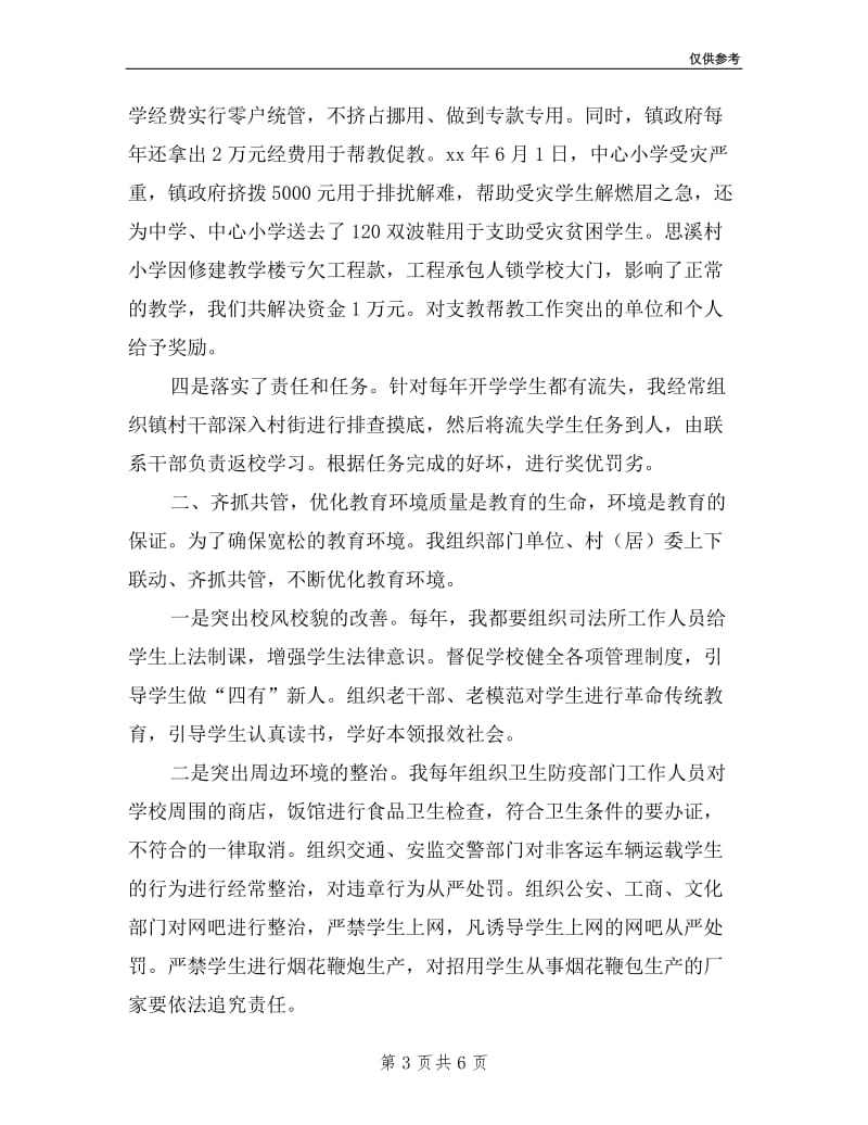 教育督导评估述职报告.doc_第3页