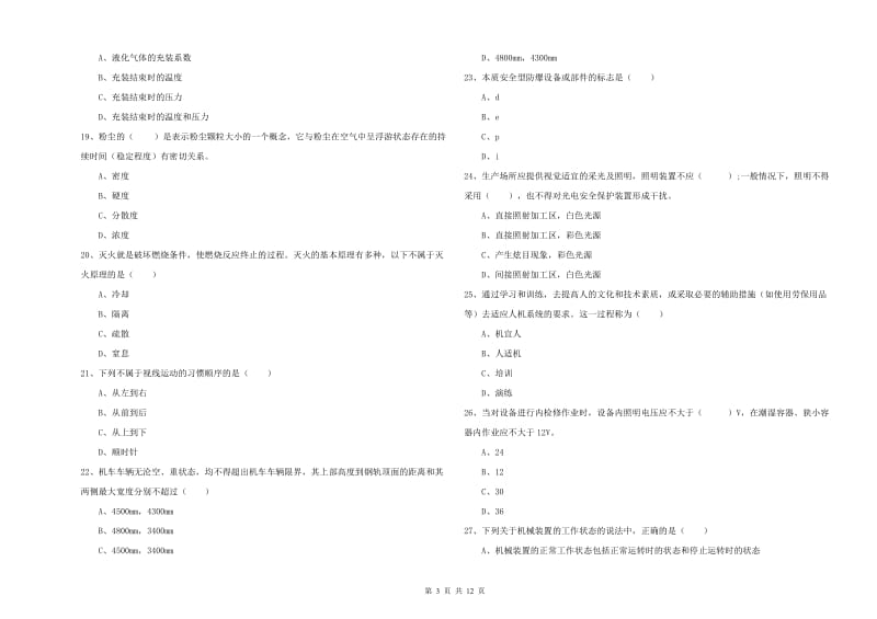 注册安全工程师考试《安全生产技术》综合练习试题C卷 含答案.doc_第3页