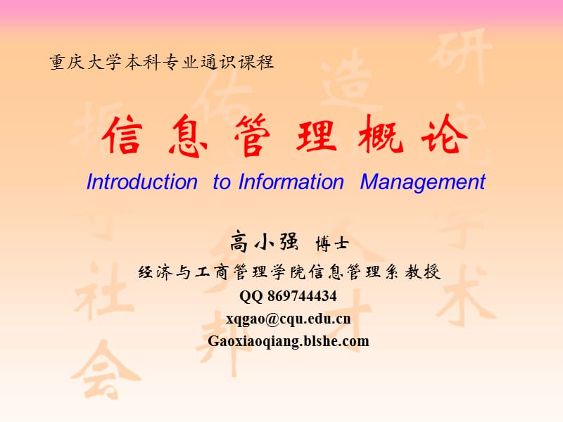 《信息管理概論》PPT課件.ppt_第1頁(yè)