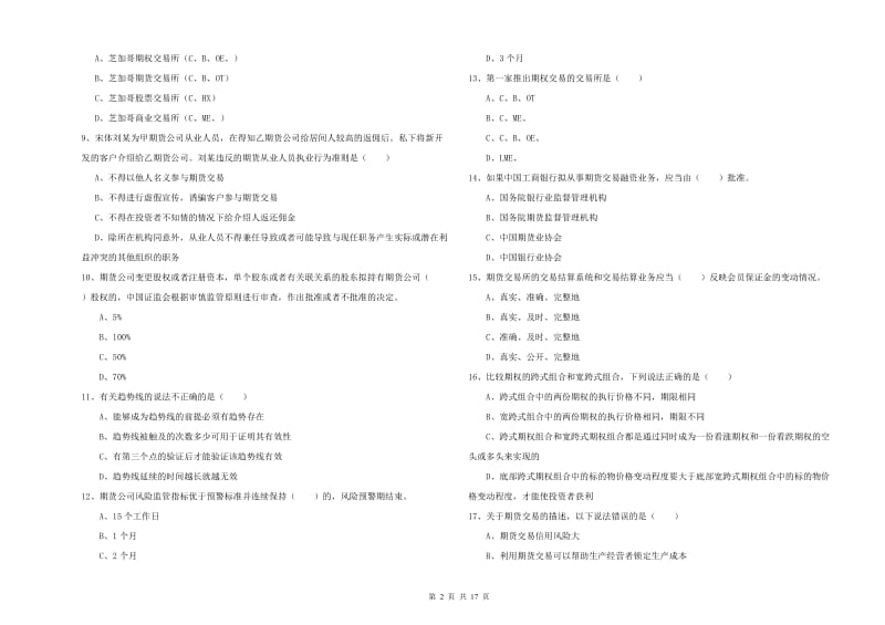 期货从业资格《期货基础知识》过关检测试卷D卷 附解析.doc_第2页