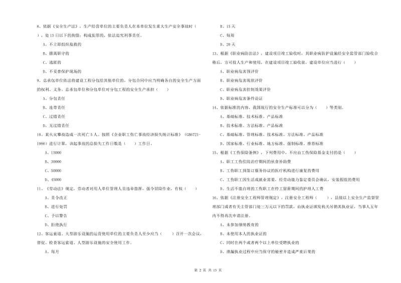 注册安全工程师考试《安全生产法及相关法律知识》过关练习试题C卷 含答案.doc_第2页