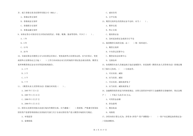 期货从业资格《期货法律法规》押题练习试卷B卷 含答案.doc_第2页