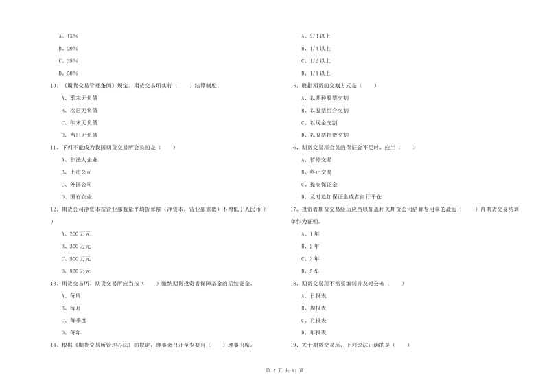 期货从业资格《期货基础知识》强化训练试题 含答案.doc_第2页