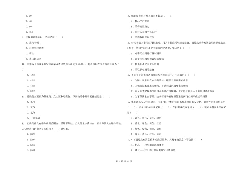 注册安全工程师考试《安全生产技术》能力检测试题D卷.doc_第2页