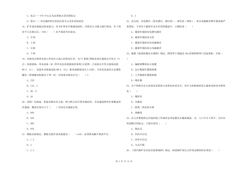 注册安全工程师考试《安全生产技术》能力检测试题D卷.doc_第3页