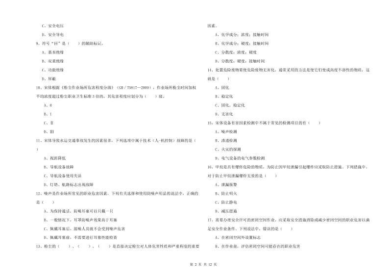 注册安全工程师考试《安全生产技术》每日一练试卷D卷.doc_第2页