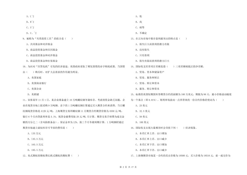 期货从业资格证考试《期货投资分析》每日一练试卷 附解析.doc_第2页