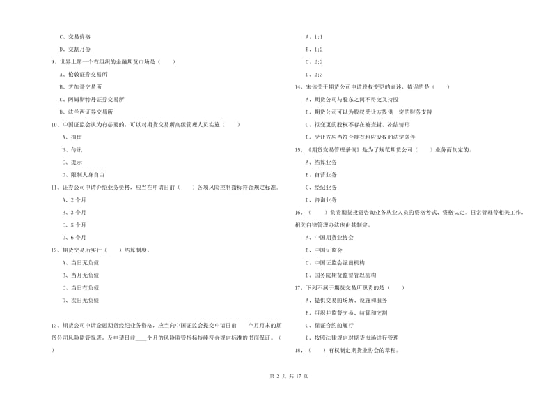 期货从业资格证《期货基础知识》模拟考试试题C卷.doc_第2页