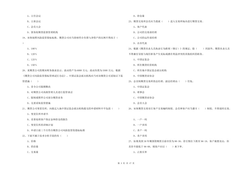 期货从业资格证《期货基础知识》模拟考试试题C卷.doc_第3页