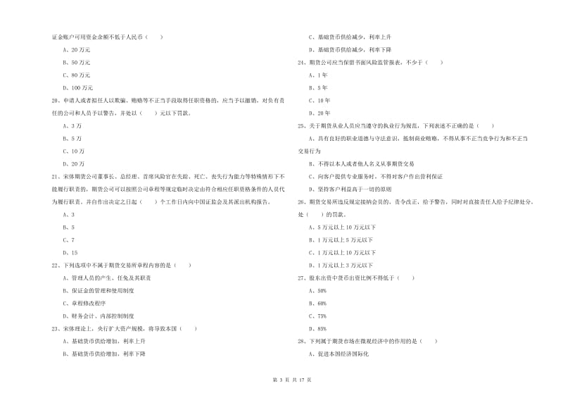 期货从业资格《期货基础知识》能力检测试题B卷 含答案.doc_第3页