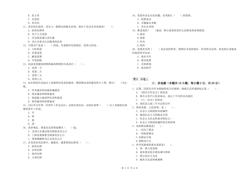 法学院党校结业考试试题D卷 附答案.doc_第2页