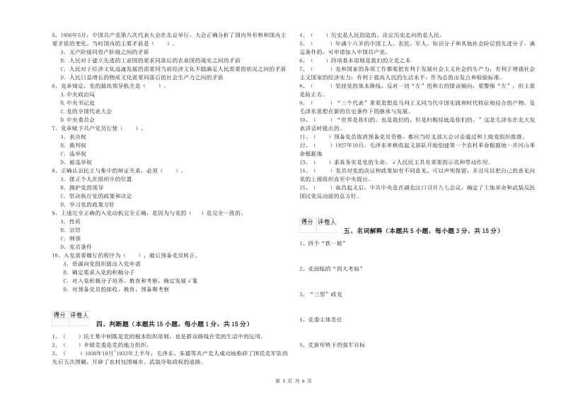 法学院党校结业考试试题D卷 附答案.doc_第3页