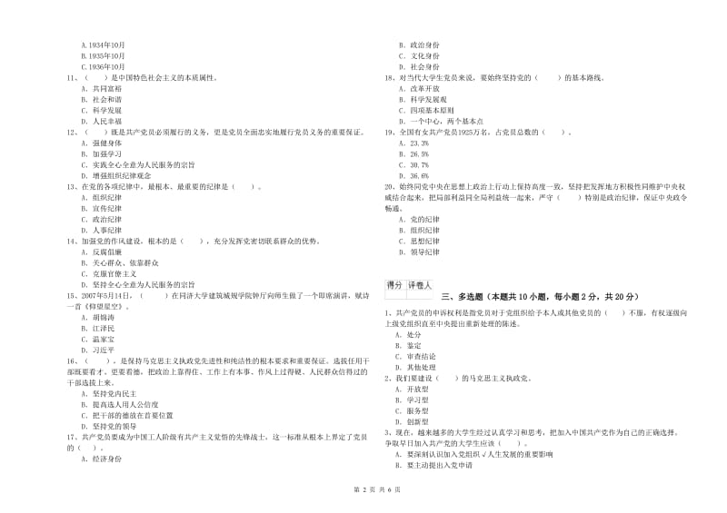 职业技术学院党课结业考试试题A卷 附答案.doc_第2页