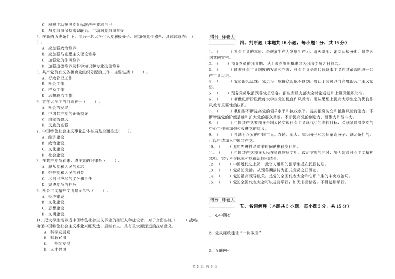 职业技术学院党课结业考试试题A卷 附答案.doc_第3页