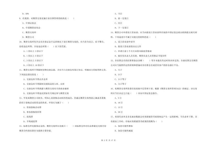 期货从业资格《期货基础知识》题库检测试题A卷 附解析.doc_第2页