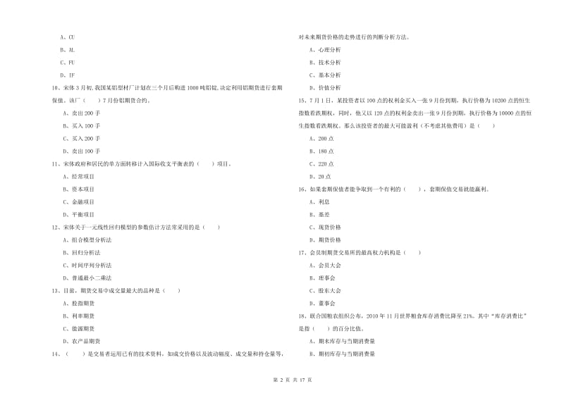 期货从业资格考试《期货投资分析》强化训练试题D卷.doc_第2页