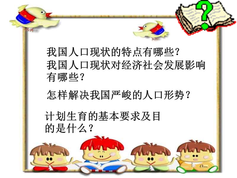 《控制人口數(shù)量》PPT課件.ppt_第1頁(yè)