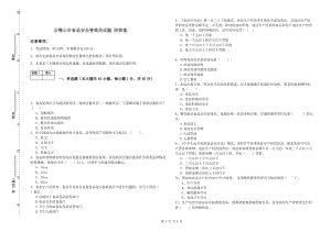 石嘴山市食品安全管理員試題 附答案.doc