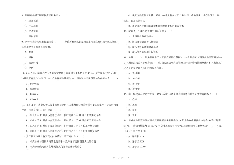 期货从业资格证《期货投资分析》能力提升试卷C卷.doc_第2页