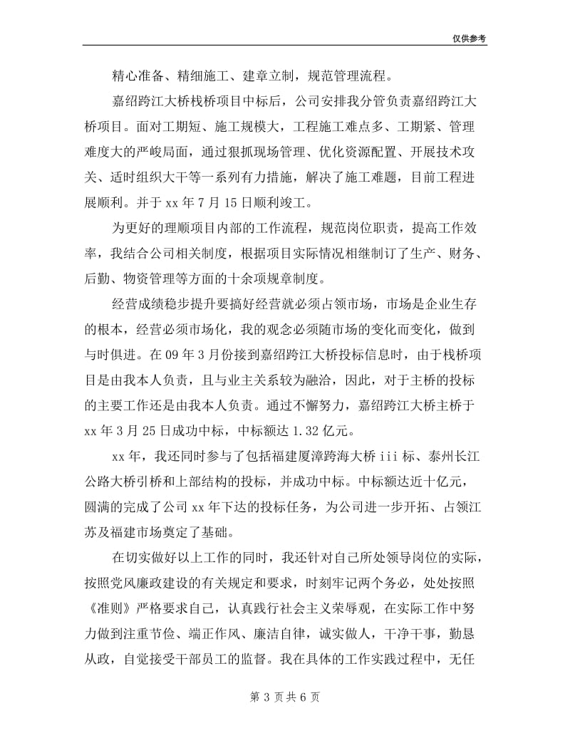 副总经理述职述廉报告.doc_第3页