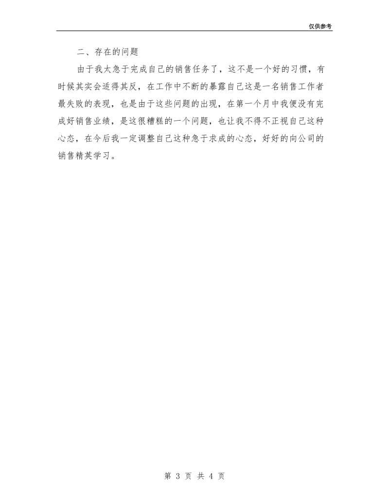 汽车销售员试用期转正工作总结.doc_第3页