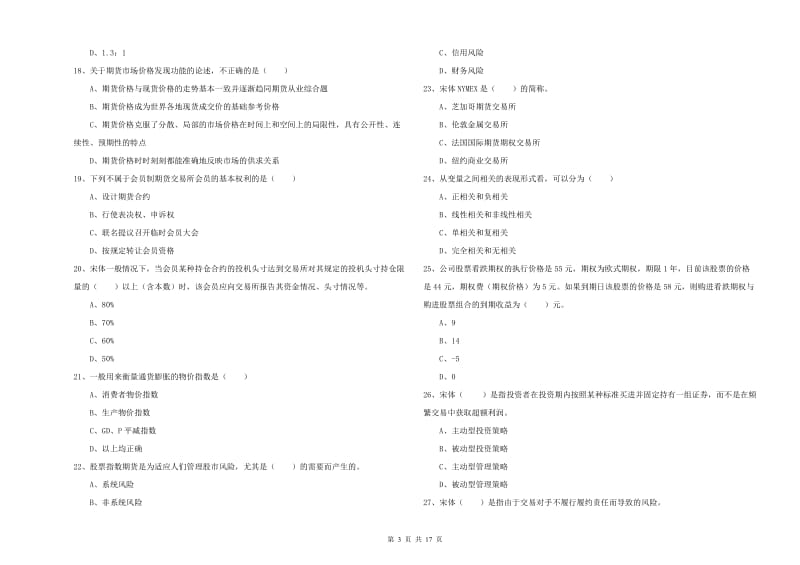 期货从业资格证《期货投资分析》每周一练试题B卷 附答案.doc_第3页