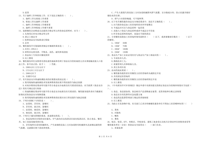 群宴厨师食品安全专业知识检验试卷 附解析.doc_第2页