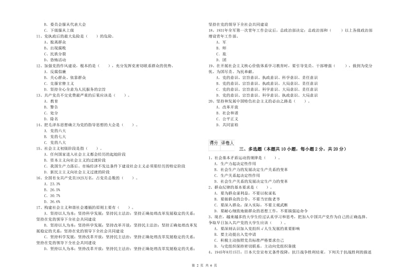 文学院党课考试试卷A卷 附答案.doc_第2页