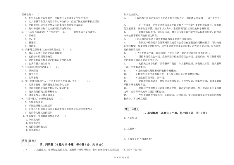 文学院党课考试试卷A卷 附答案.doc_第3页