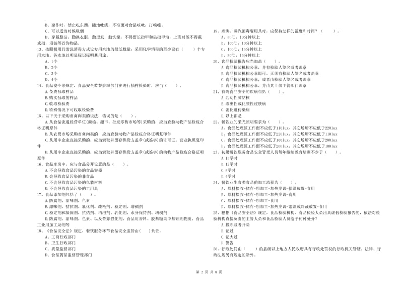 群宴厨师食品安全业务能力考核试题A卷 附解析.doc_第2页