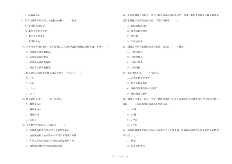 期货从业资格证考试《期货基础知识》全真模拟试卷B卷 附解析.doc_第2页