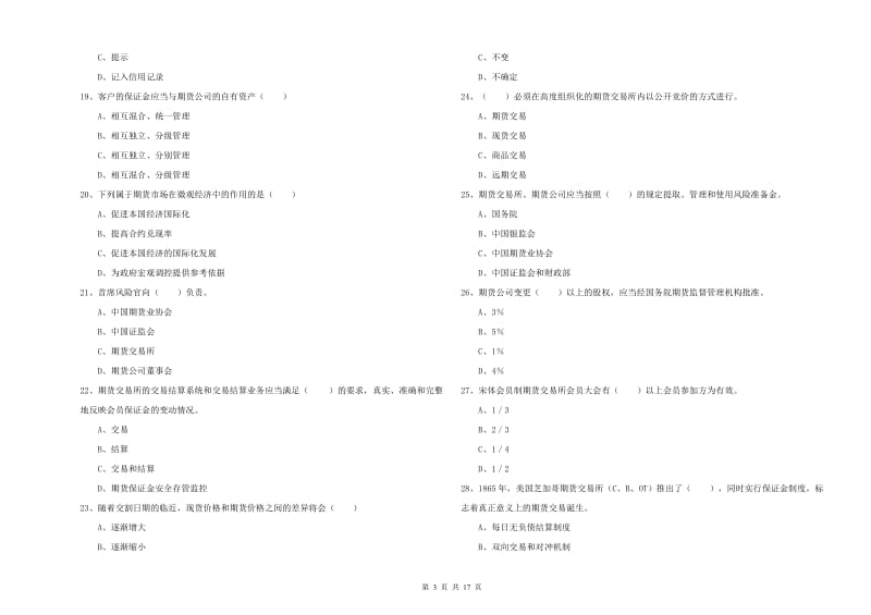 期货从业资格证考试《期货基础知识》全真模拟试卷B卷 附解析.doc_第3页