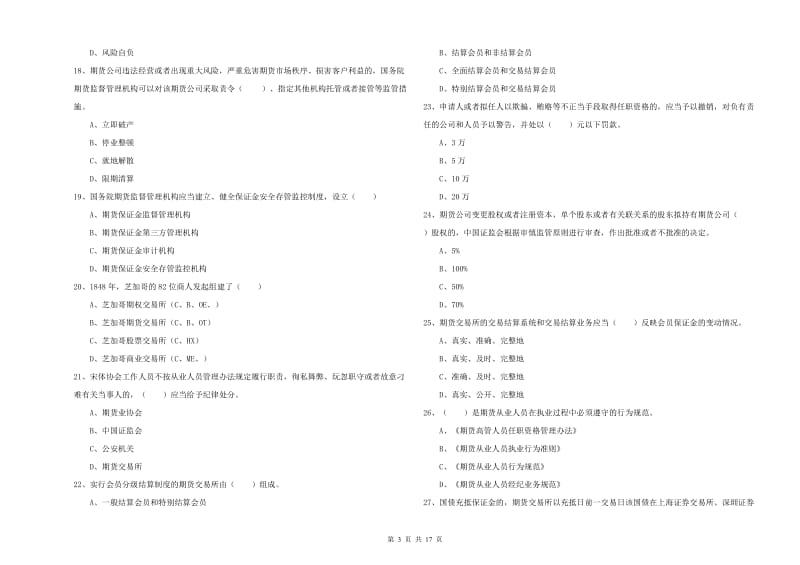 期货从业资格《期货基础知识》提升训练试题B卷 附解析.doc_第3页