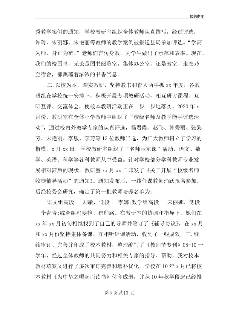 学校教研主任年述职报告.doc_第3页