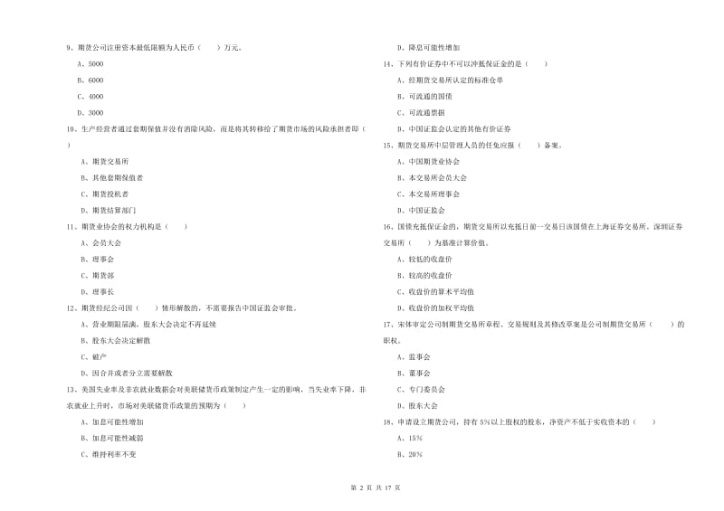 期货从业资格证考试《期货基础知识》考前练习试题D卷 附答案.doc_第2页