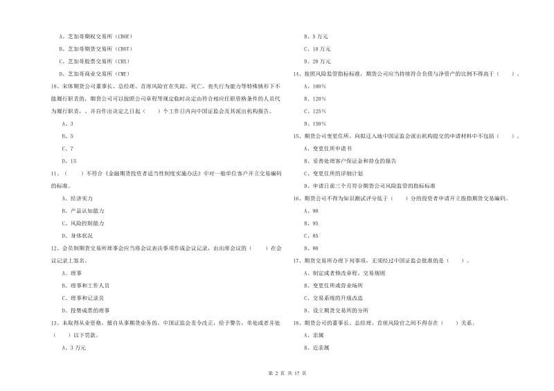 期货从业资格证考试《期货法律法规》能力测试试卷D卷 附解析.doc_第2页