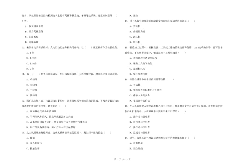 注册安全工程师《安全生产技术》真题模拟试题.doc_第2页