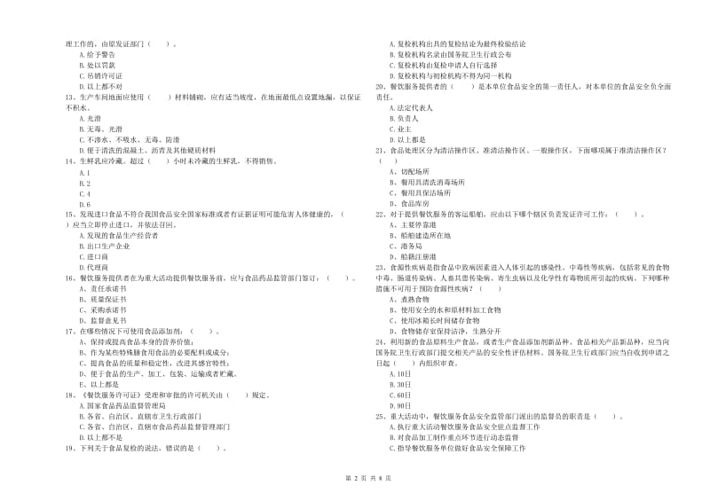 曲靖市食品安全管理员试题C卷 附答案.doc_第2页