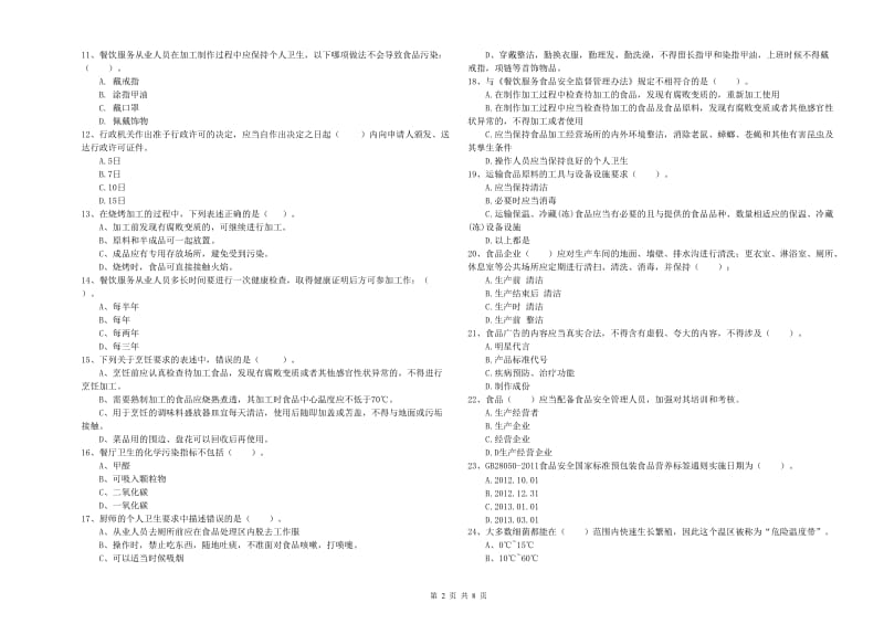 流动厨师食品安全专业知识能力提升试题B卷 含答案.doc_第2页