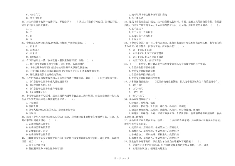 流动厨师食品安全专业知识能力提升试题B卷 含答案.doc_第3页