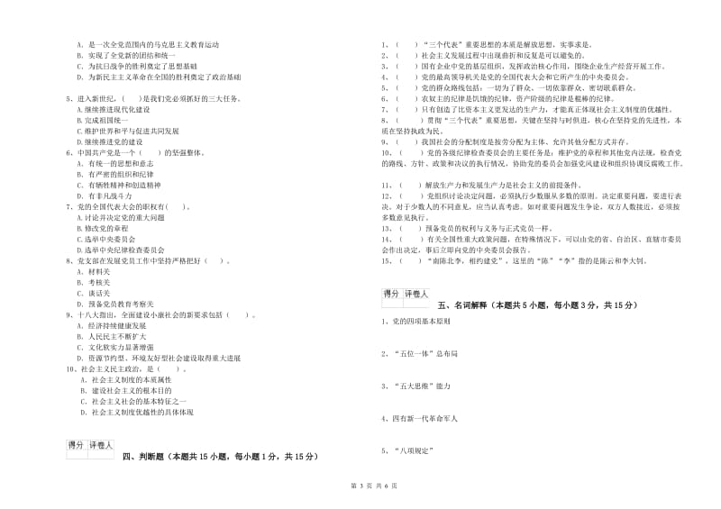 社会科学学院党课结业考试试题B卷 附解析.doc_第3页