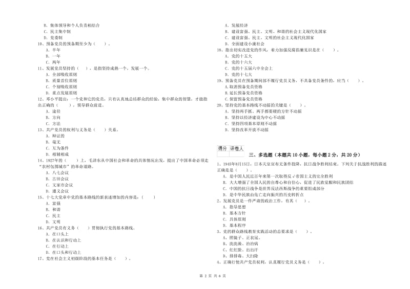 材料学院党校结业考试试题A卷 含答案.doc_第2页