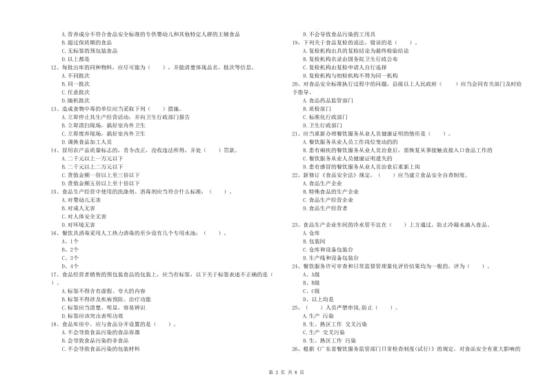 流动厨师食品安全业务知识检测试卷B卷 附答案.doc_第2页