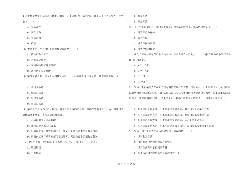 期货从业资格考试《期货基础知识》题库综合试卷D卷.doc_第3页