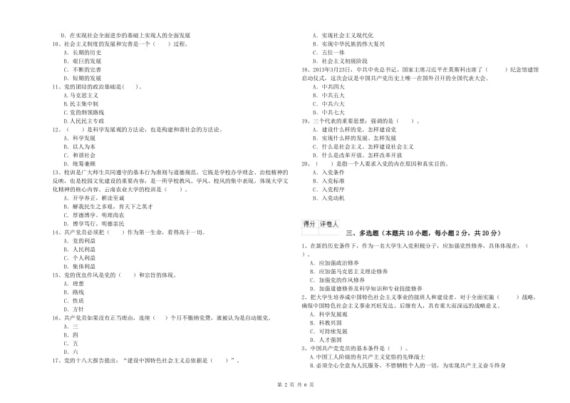 理工大学党校考试试卷A卷 附解析.doc_第2页