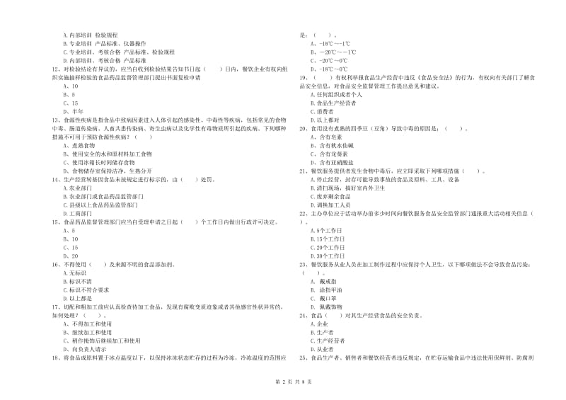 流动厨师食品安全职业能力检测试题A卷 附答案.doc_第2页