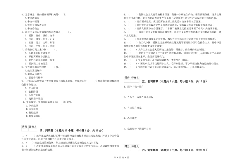 环境专业党课毕业考试试题C卷 附答案.doc_第3页