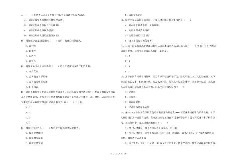 期货从业资格证《期货基础知识》模拟试题 含答案.doc_第2页