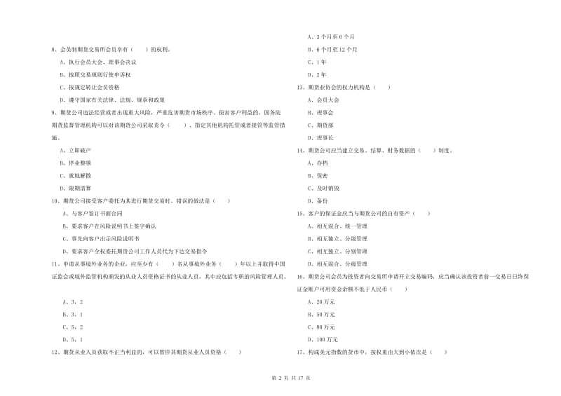 期货从业资格《期货基础知识》能力检测试卷C卷 附答案.doc_第2页